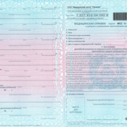 Справка для ГАИ