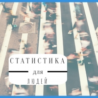 Статистика для людей - GorodRabot в Омске