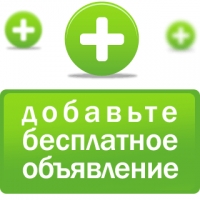 Современная доска объявлений