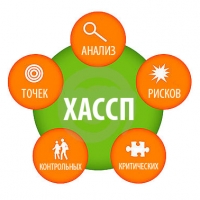 Семинар ХАССП