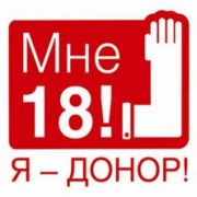 Подвели итоги Дня донорского совершеннолетия