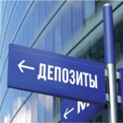 Что такое депозит?