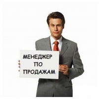 Что должен уметь менеджер по продажам