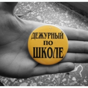 Школьникам отменят дежурство