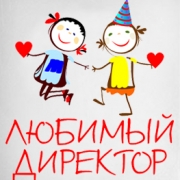 В Омске выберут «Любимого директора»