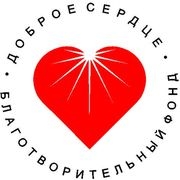 Акция Доброе сердце