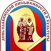 В Омске отметят День славянской письменности