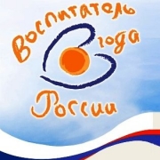 В Омске выбрали воспитателя года
