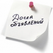 Где подать объявление?