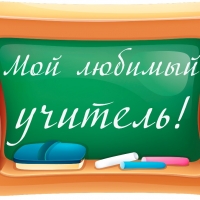 Фото омских школьников с учителями могут попасть на экран в Кремлевском дворце