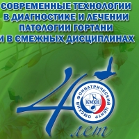 В Омске проходит конференция с участием лучших фониатров России, Германии и Казахстана