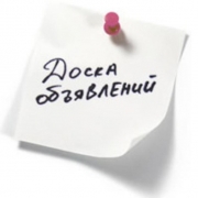 Бесплатная доска объявлений, как быстрый способ решить поставленные задачи