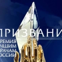 Омские врачи номинированы на премию «Призвание» за развитие тазовой хирургии детского возраста